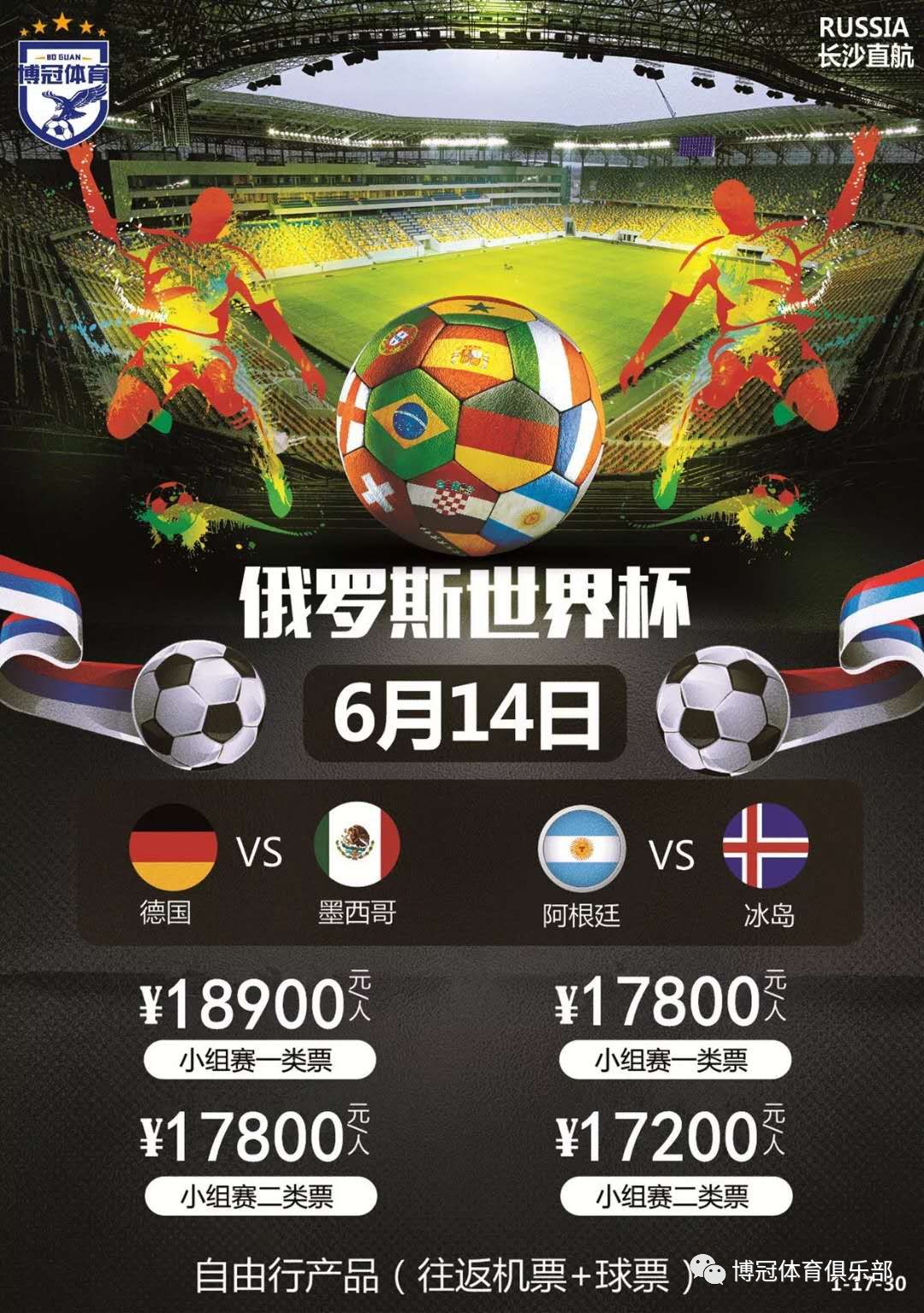 国际足坛